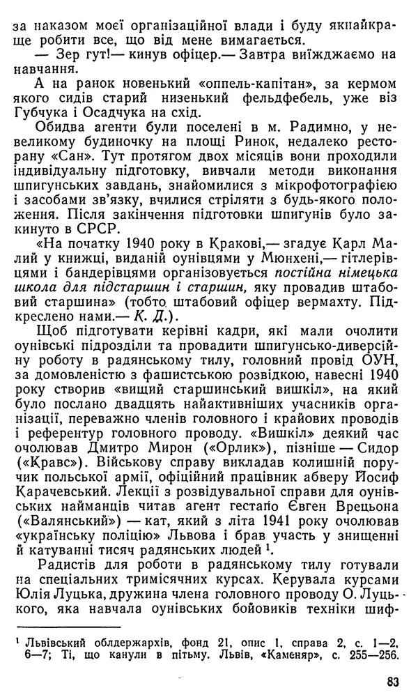 Клим Дмитрук - Безбатченки - Страница № 84