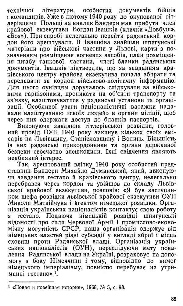 Клим Дмитрук - Безбатченки - Страница № 86