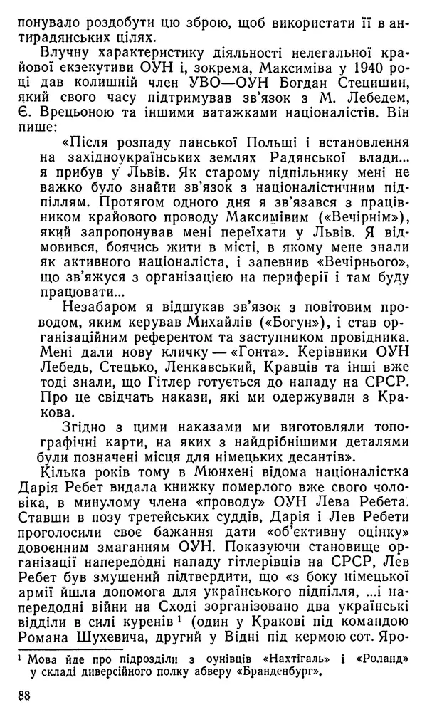 Клим Дмитрук - Безбатченки - Страница № 89