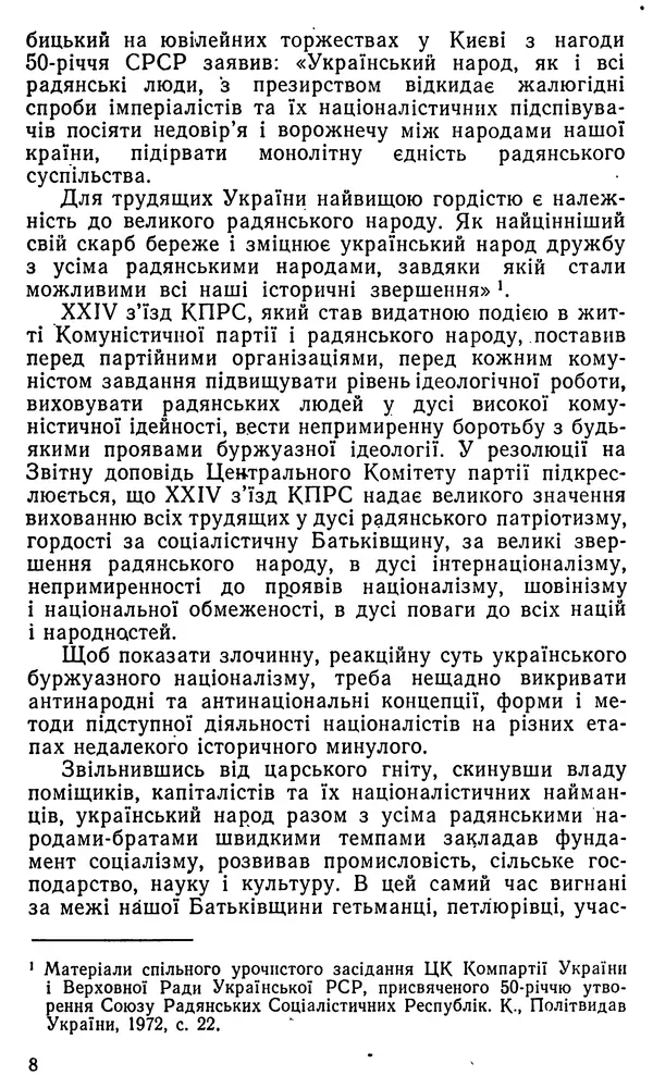 Клим Дмитрук - Безбатченки - Страница № 9