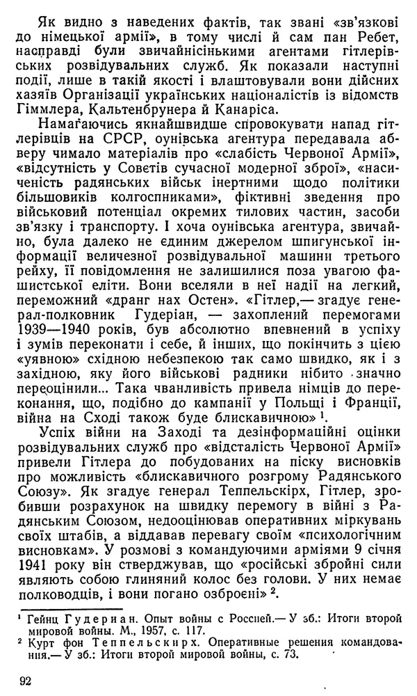 Клим Дмитрук - Безбатченки - Страница № 93