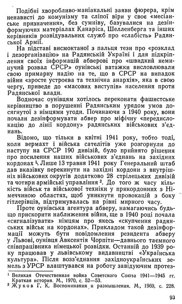 Клим Дмитрук - Безбатченки - Страница № 94