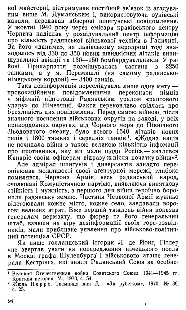 Клим Дмитрук - Безбатченки - Страница № 95