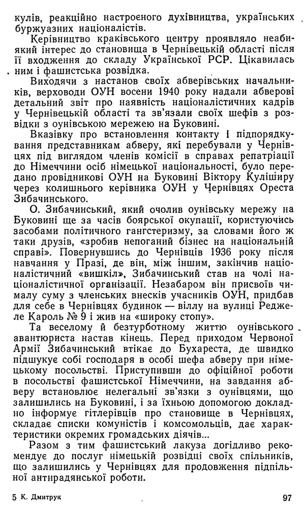 Клим Дмитрук - Безбатченки - Страница № 98