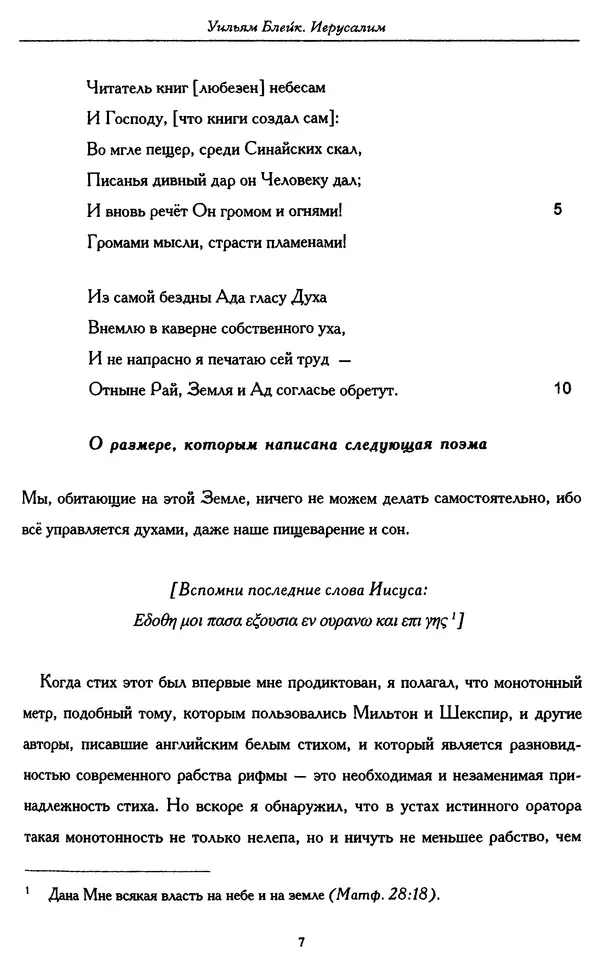 Уильям Блейк - Иерусалим. Эманация Гиганта Альбиона - Страница № 16