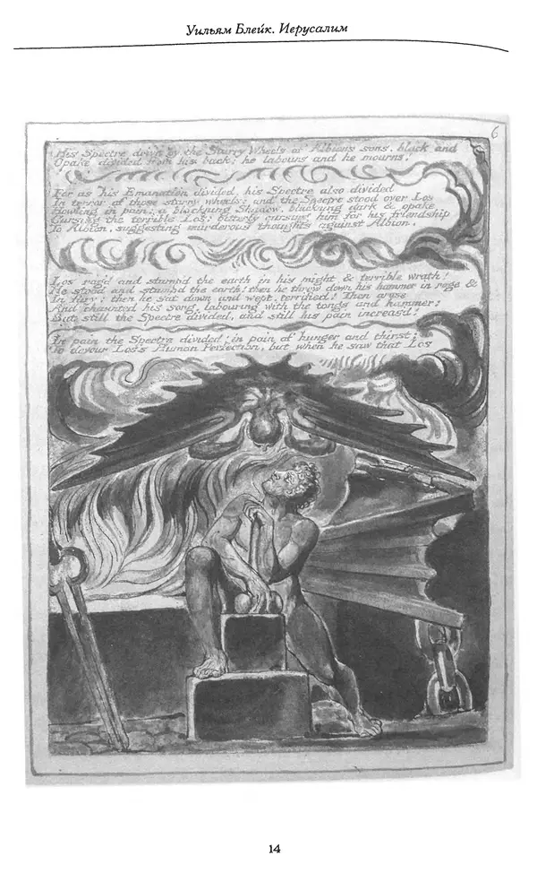 Уильям Блейк - Иерусалим. Эманация Гиганта Альбиона - Страница № 23