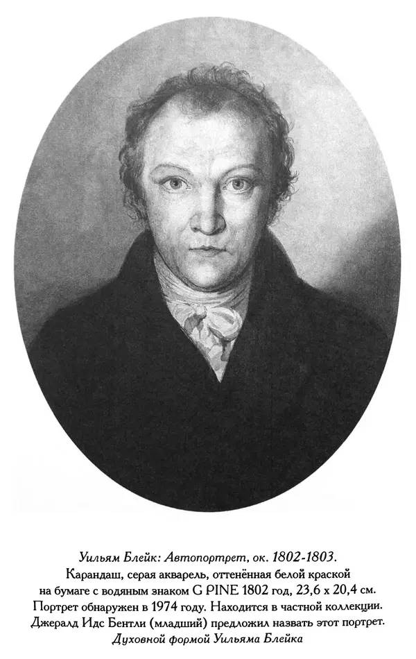 Уильям Блейк - Иерусалим. Эманация Гиганта Альбиона - Страница № 3