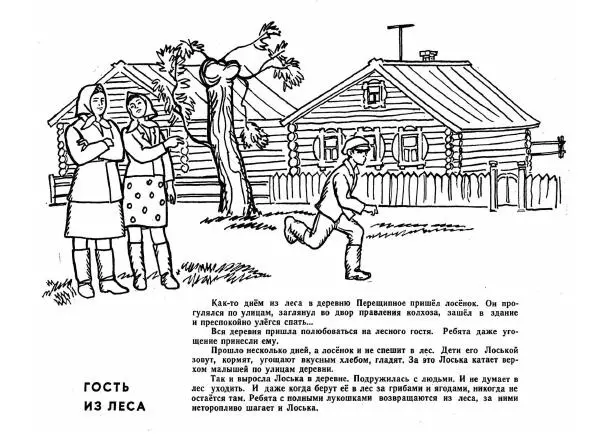  - Невыдуманные истории - Страница № 12