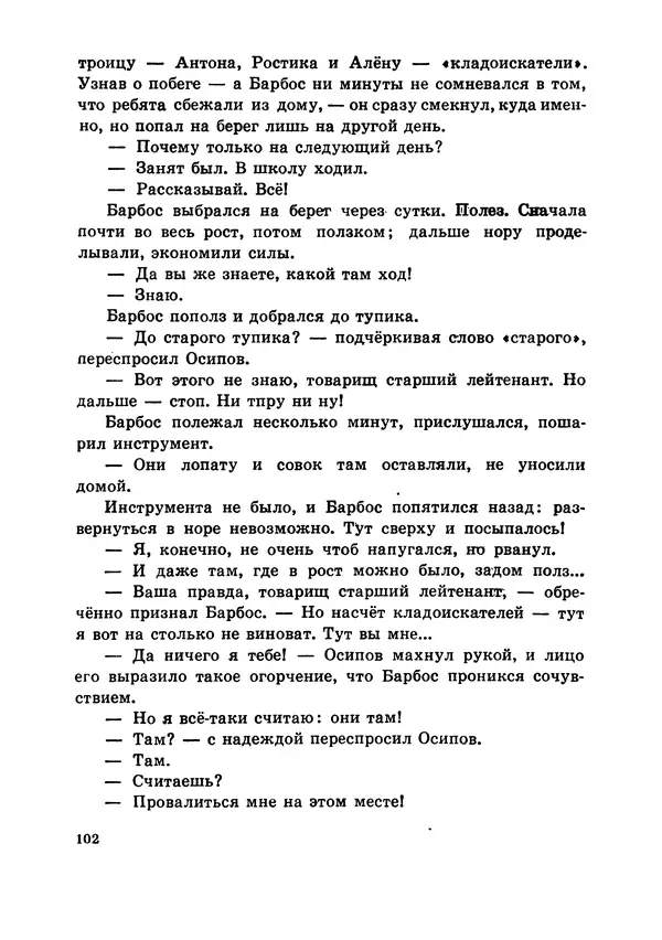 Илья Миксон - Трудный месяц май - Страница № 106