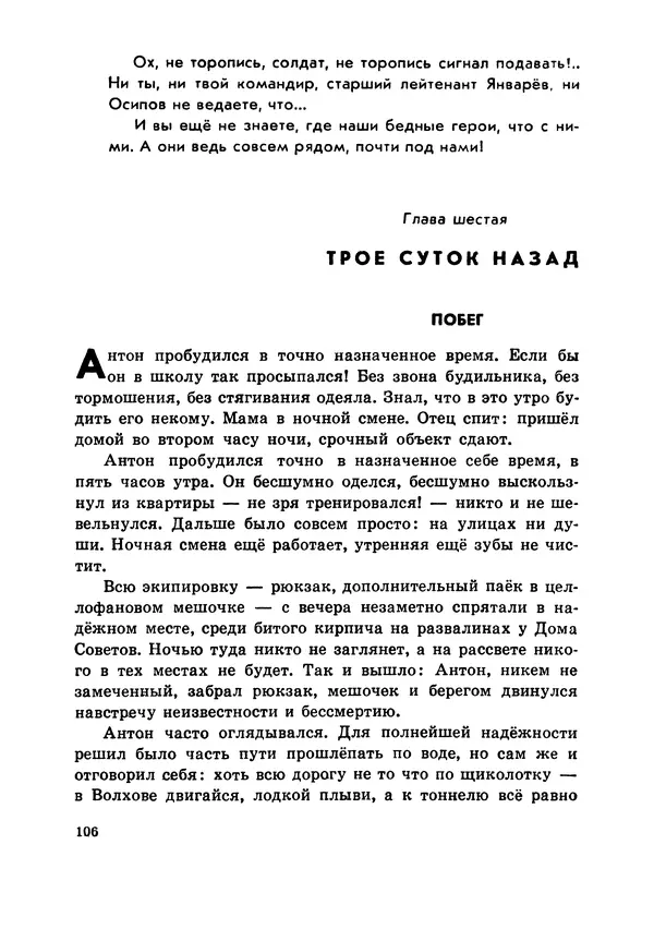 Илья Миксон - Трудный месяц май - Страница № 110