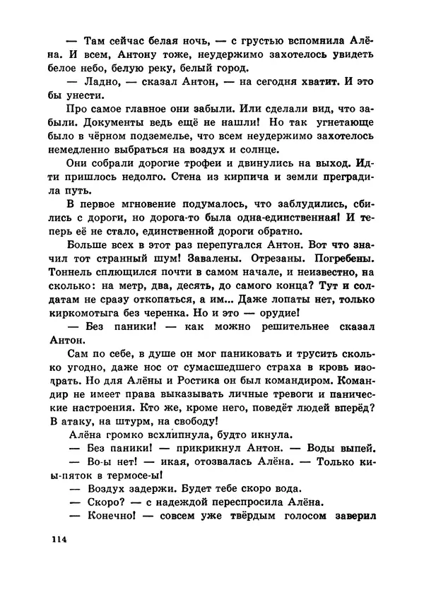 Илья Миксон - Трудный месяц май - Страница № 118