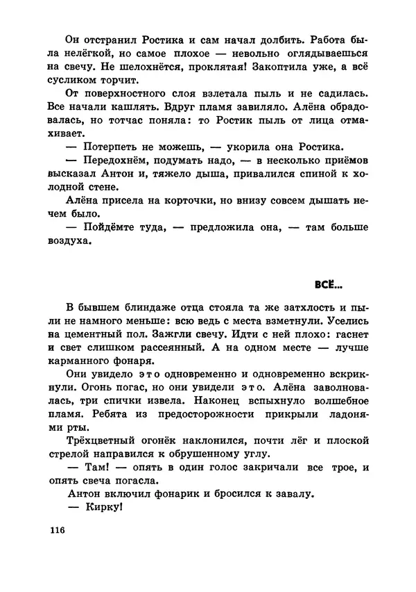 Илья Миксон - Трудный месяц май - Страница № 120