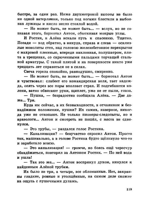 Илья Миксон - Трудный месяц май - Страница № 123
