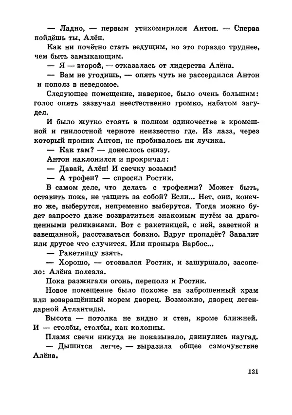 Илья Миксон - Трудный месяц май - Страница № 125