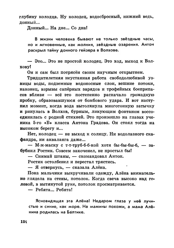 Илья Миксон - Трудный месяц май - Страница № 128