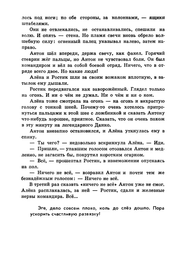 Илья Миксон - Трудный месяц май - Страница № 131