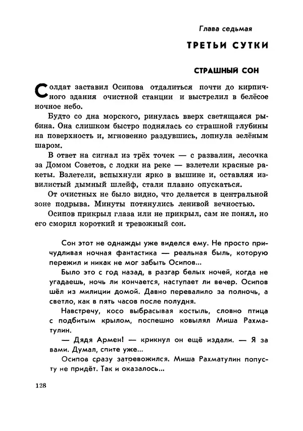 Илья Миксон - Трудный месяц май - Страница № 132