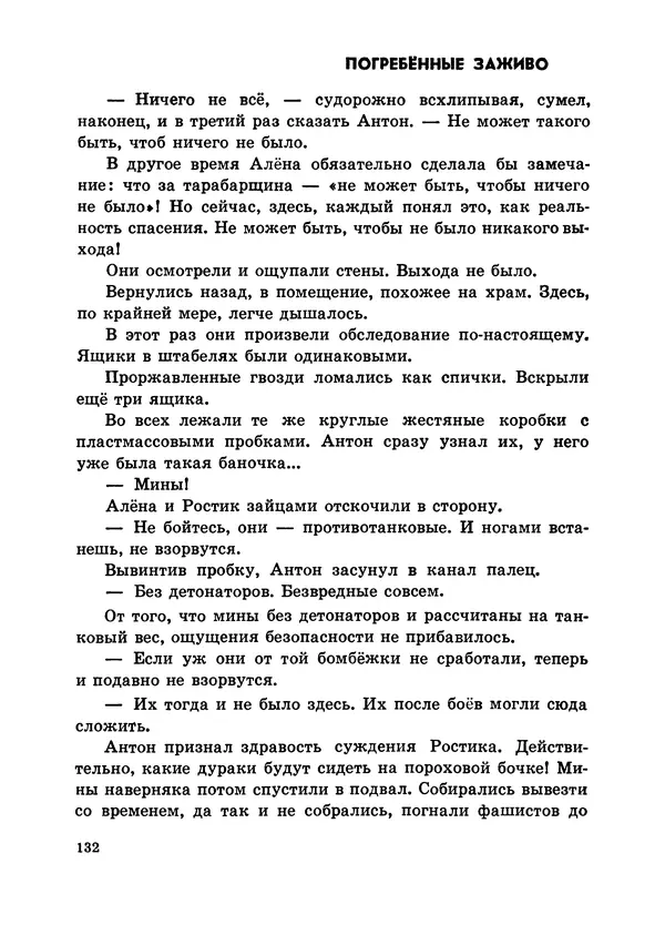 Илья Миксон - Трудный месяц май - Страница № 136