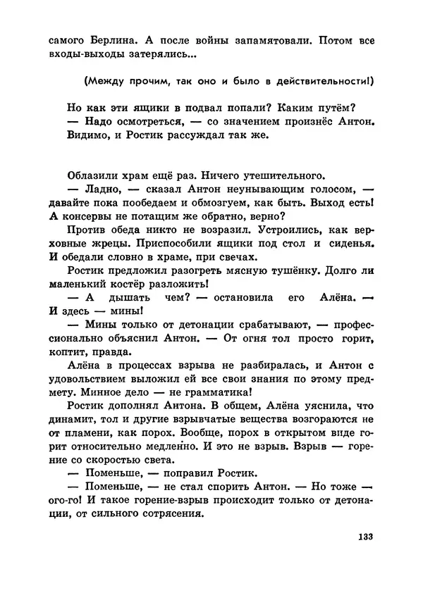 Илья Миксон - Трудный месяц май - Страница № 137