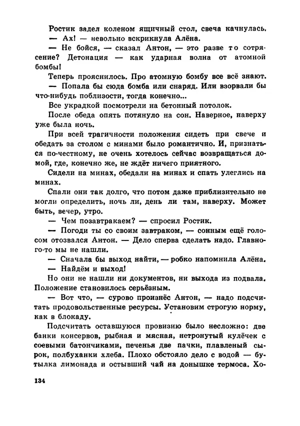 Илья Миксон - Трудный месяц май - Страница № 138