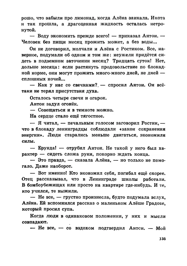 Илья Миксон - Трудный месяц май - Страница № 139