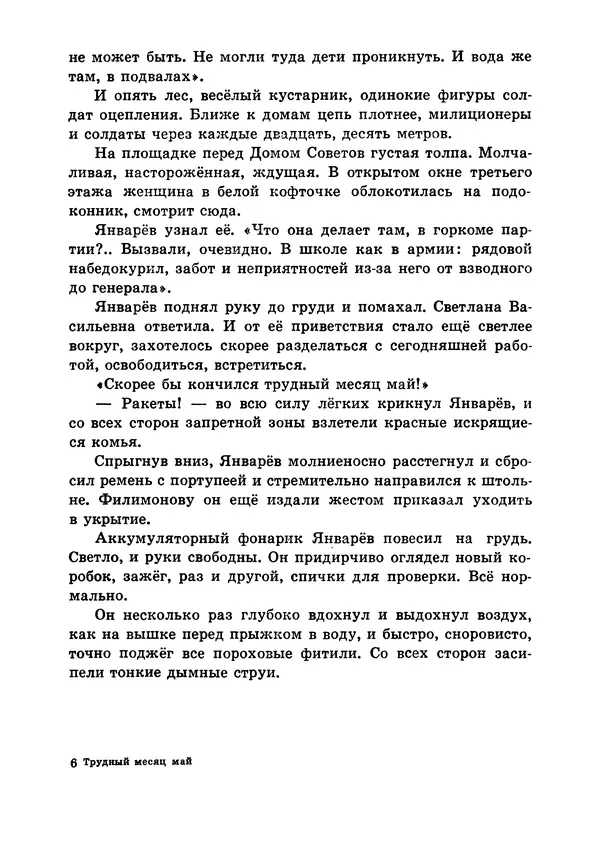 Илья Миксон - Трудный месяц май - Страница № 149