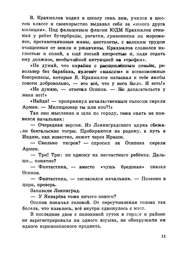 Илья Миксон - Трудный месяц май - Страница № 15