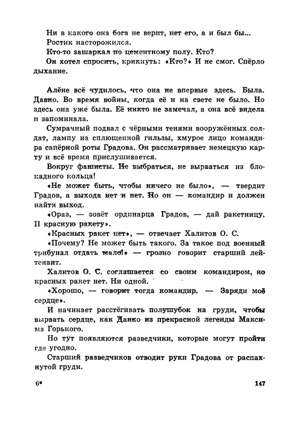 Илья Миксон - Трудный месяц май - Страница № 151