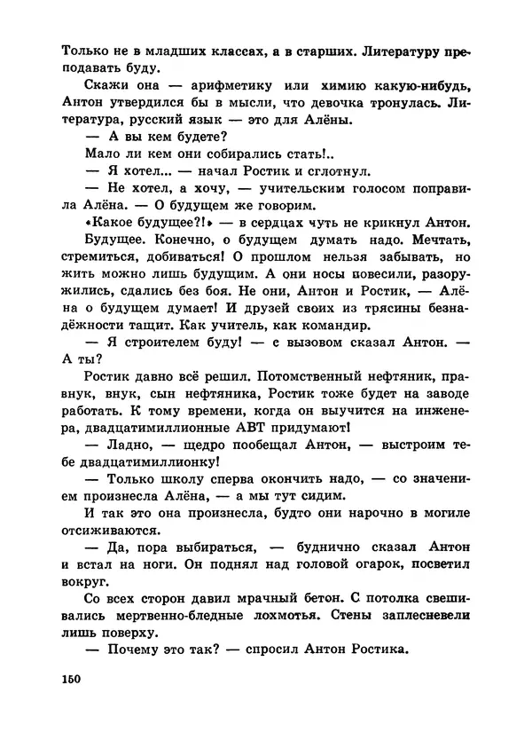 Илья Миксон - Трудный месяц май - Страница № 154