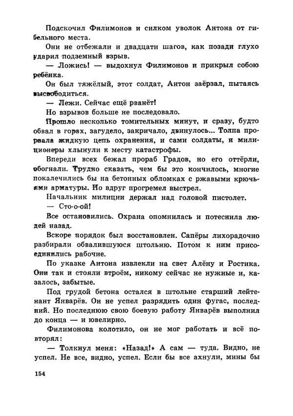 Илья Миксон - Трудный месяц май - Страница № 158