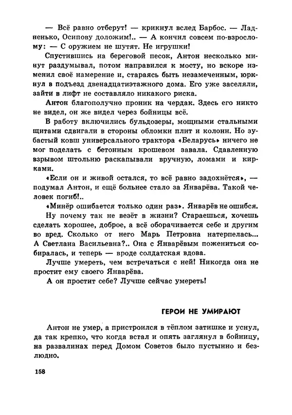 Илья Миксон - Трудный месяц май - Страница № 162