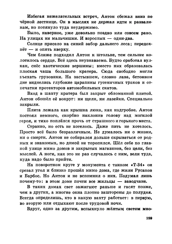 Илья Миксон - Трудный месяц май - Страница № 163