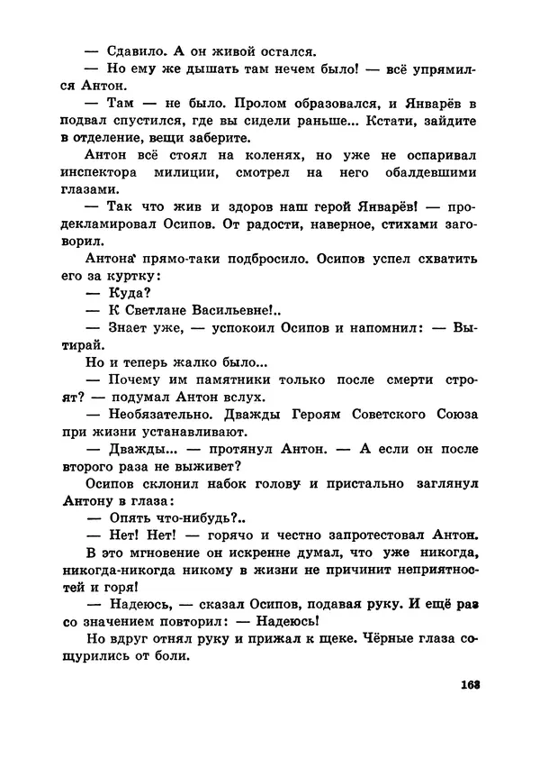 Илья Миксон - Трудный месяц май - Страница № 167