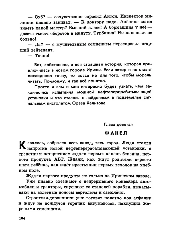 Илья Миксон - Трудный месяц май - Страница № 168