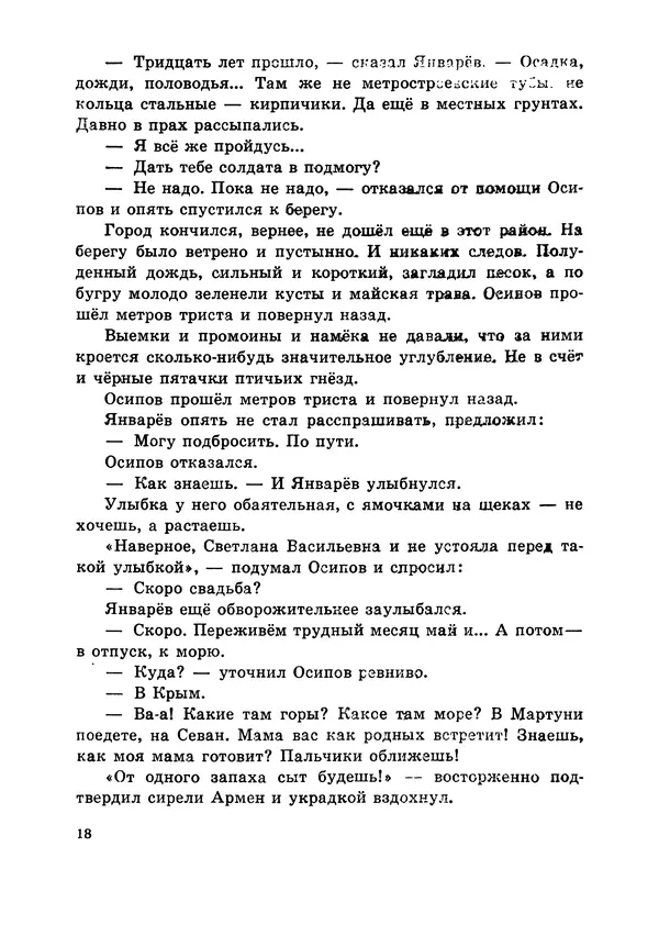 Илья Миксон - Трудный месяц май - Страница № 22
