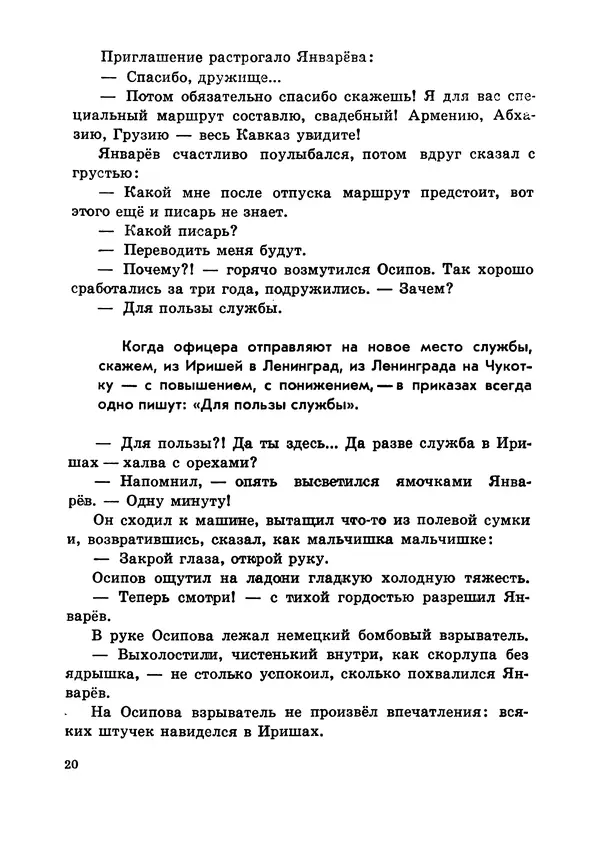 Илья Миксон - Трудный месяц май - Страница № 24