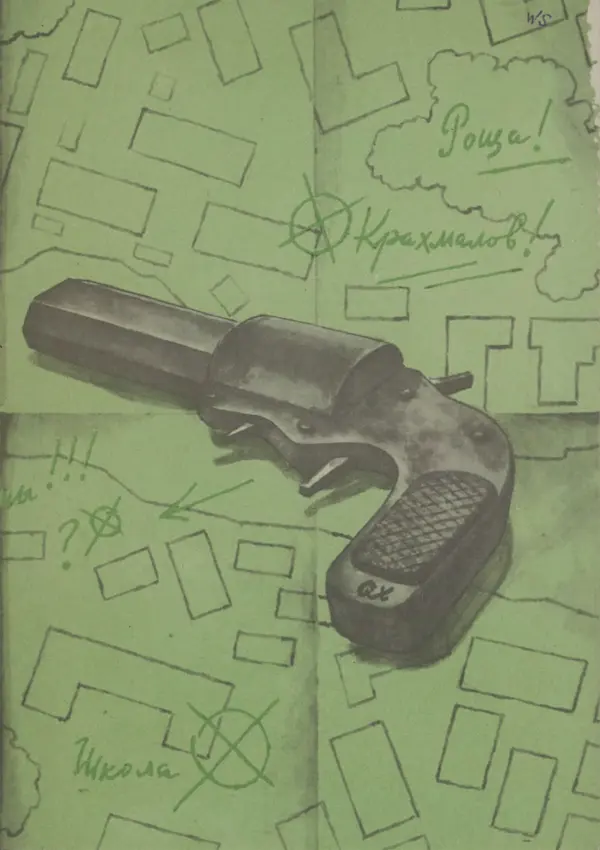 Илья Миксон - Трудный месяц май - Страница № 3