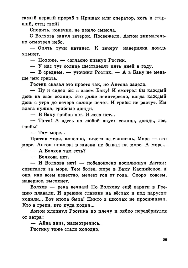 Илья Миксон - Трудный месяц май - Страница № 33