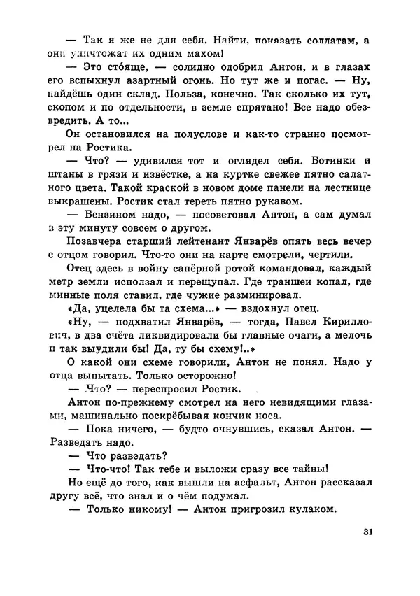 Илья Миксон - Трудный месяц май - Страница № 35