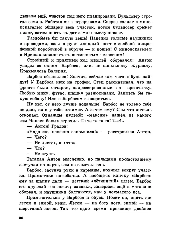 Илья Миксон - Трудный месяц май - Страница № 40