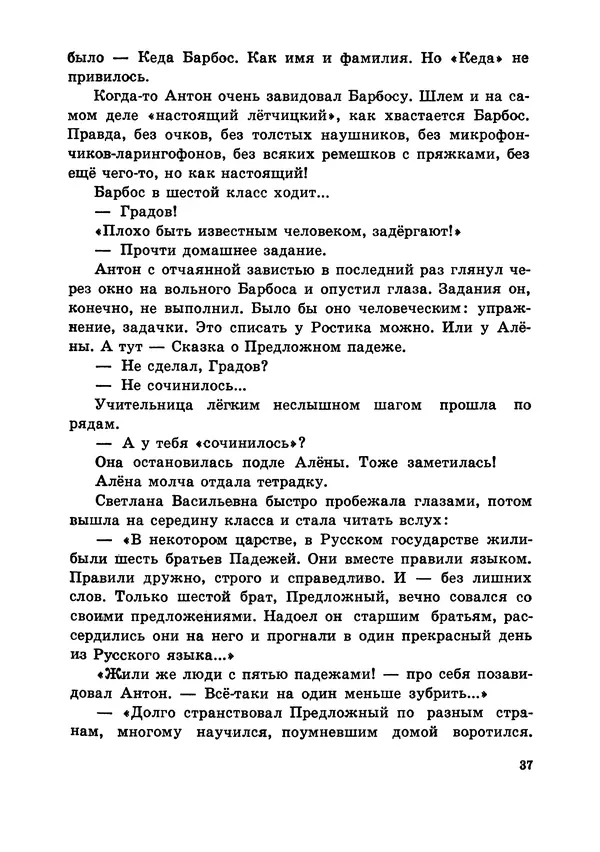 Илья Миксон - Трудный месяц май - Страница № 41