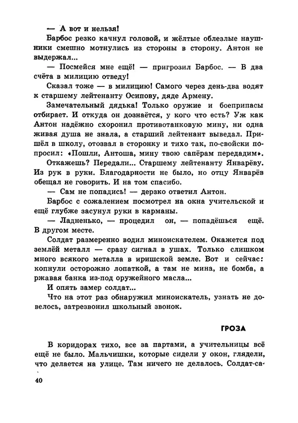 Илья Миксон - Трудный месяц май - Страница № 44