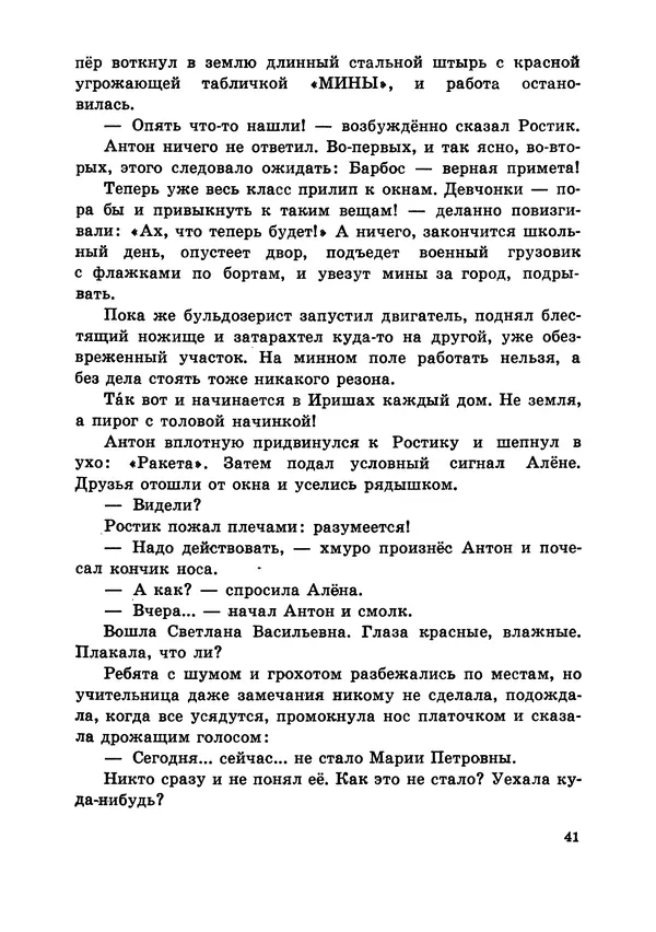 Илья Миксон - Трудный месяц май - Страница № 45