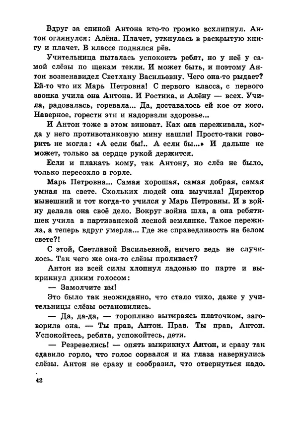 Илья Миксон - Трудный месяц май - Страница № 46