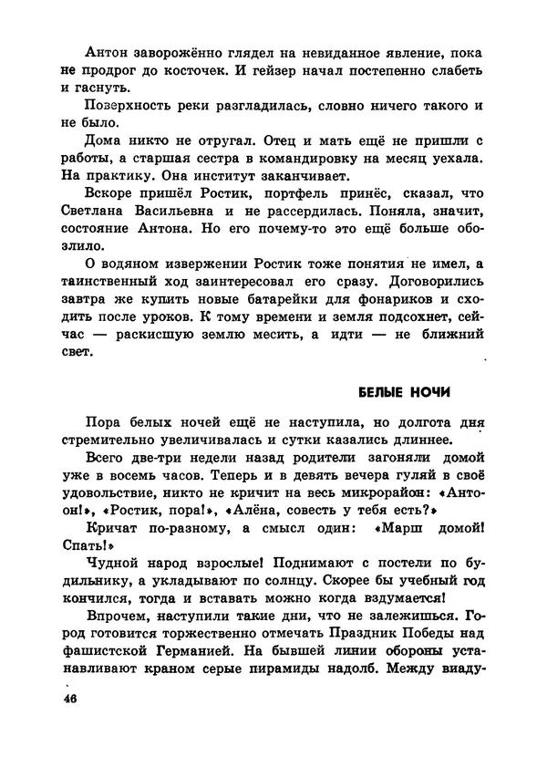 Илья Миксон - Трудный месяц май - Страница № 50