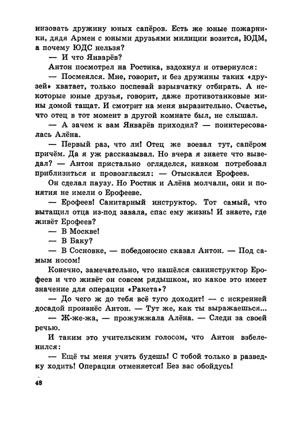 Илья Миксон - Трудный месяц май - Страница № 52