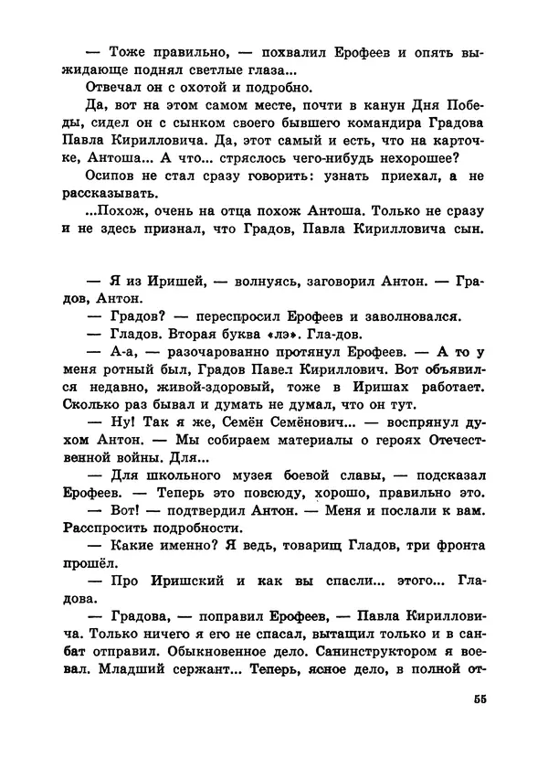 Илья Миксон - Трудный месяц май - Страница № 59
