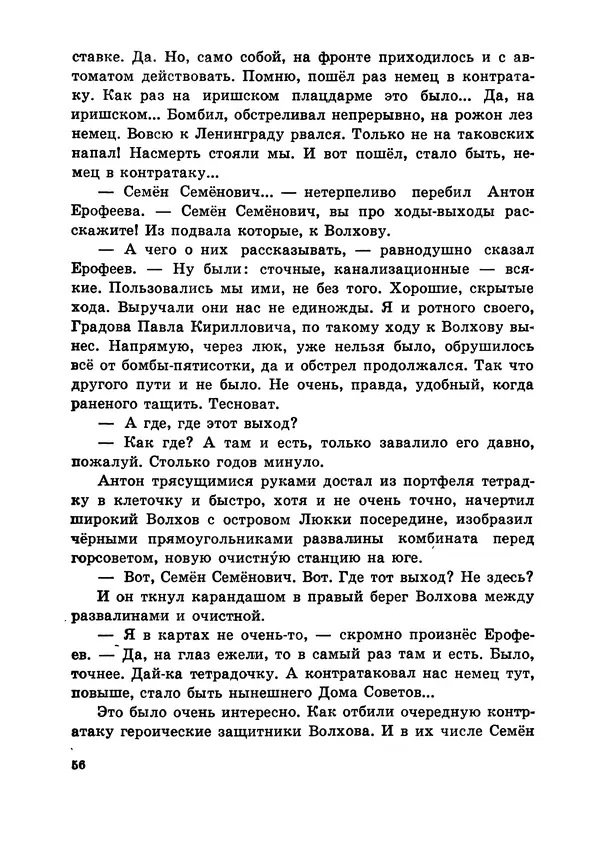 Илья Миксон - Трудный месяц май - Страница № 60