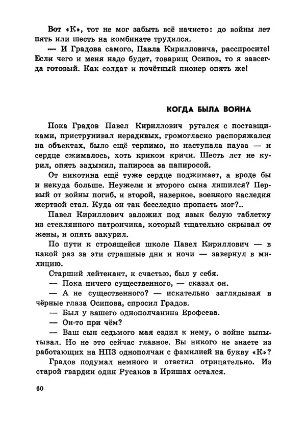 Илья Миксон - Трудный месяц май - Страница № 64