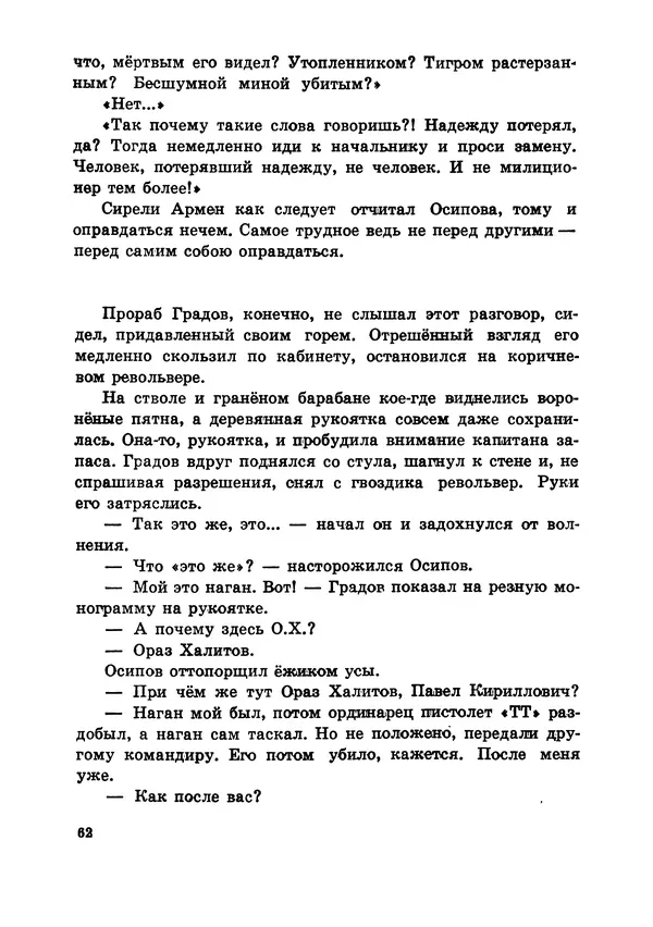 Илья Миксон - Трудный месяц май - Страница № 66